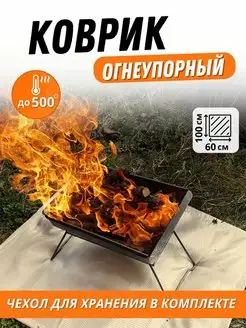 Огнеупорный коврик под туристичестическую печь