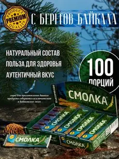 Натуральная жевательная резинка 100 порций, 20 шт х5гр