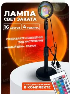 RGB лампа Закат с пультом Закатная лампа Atmosphere lamp