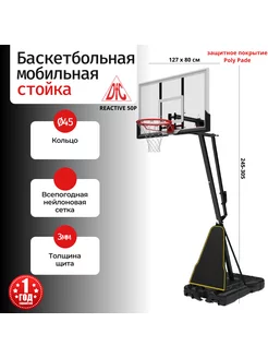 Баскетбольная мобильная стойка с кольцом STAND50P 127x80cm