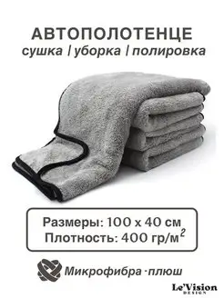 Автополотенце из микрофибры 100*40 см 400 GSM