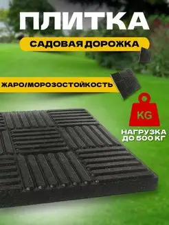 Плитка садовая дорожка