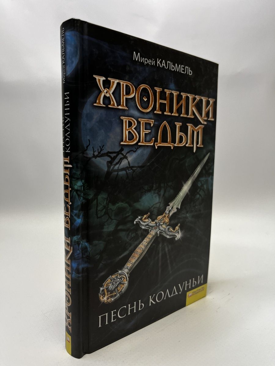 Witch chronicles monoeye. Хроники ведьмы. Дорин Валиенте, «песнь ведьмы». Witch Chronicles [monoeye] гайд.