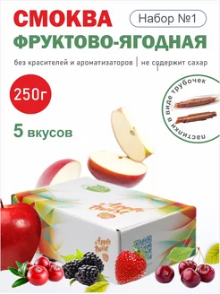 Пастила без сахара фруктово-ягодное ассорти (№1), 250г