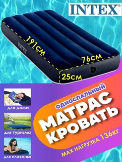 Матрас надувной односпальный Classic Downy 76х191