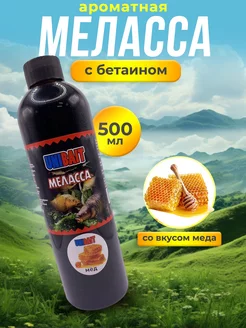 Меласса для рыбалки Мёд 500 мл