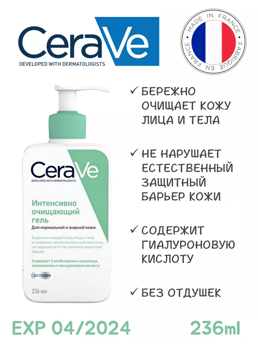 Cerave Гель Для Умывания Купить Екатеринбург