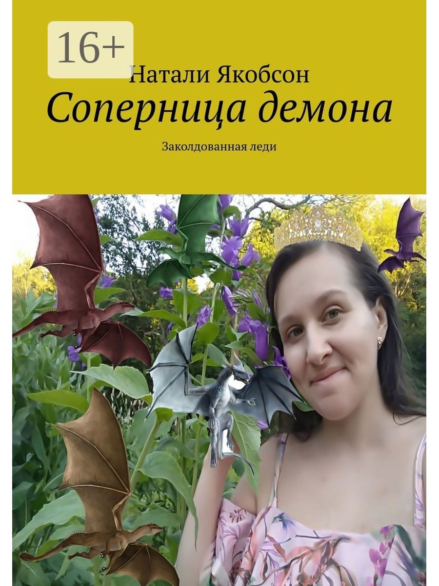 книга демона фанфик фото 97