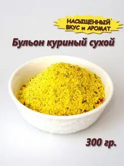 Бульон куриный сухой