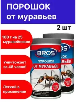 Средство порошок от муравьев садовых 100 г