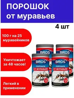 Средство порошок от муравьев садовых 100 г