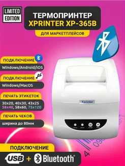 Термопринтер XP-365B USB + Bluetooth