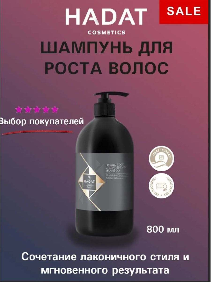 Шампунь хадат. Хадат косметика для волос. Шампунь Хадат 800 мл. Hadat шампунь для роста волос. Hydro шампунь для волос.