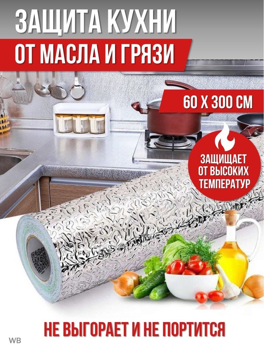 фольга для кухонной мебели