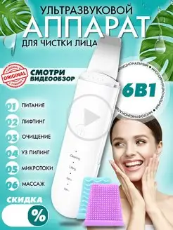 Ультразвуковая чистка лица от чёрных точек