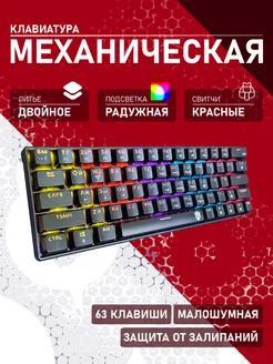 Клавиатура механическая игровая (60%) Phobia