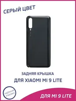 Задняя крышка для Xiaomi Mi 9 Lite