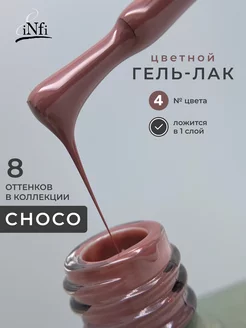 Гель-лак для ногтей цветной 8 мл