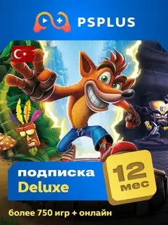 Подписка Plus Deluxe Турция - 12 месяцев