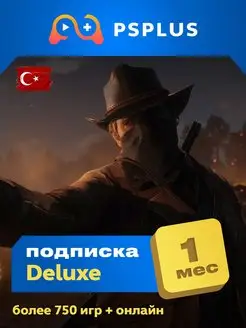 Подписка Plus Deluxe - 1 месяц