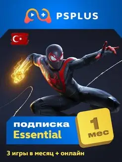 Подписка PS PlayStation Plus Essential - 1 месяц