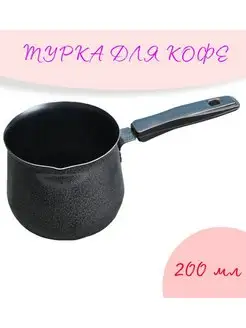 Турка для кофе