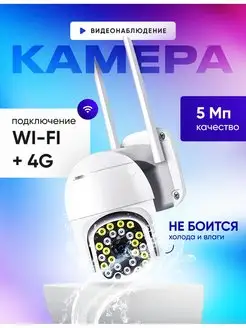 Камера видеонаблюдения wifi с 4G Jetson 5мп