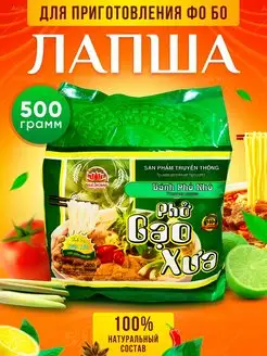 Вьетнамская рисовая лапша для Pho bo (Фо Бо) 500 гр