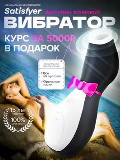 Вакуумный вибратор пингвин клитора 18+