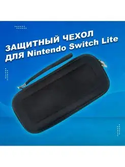 Защитный чехол для Switch Lite