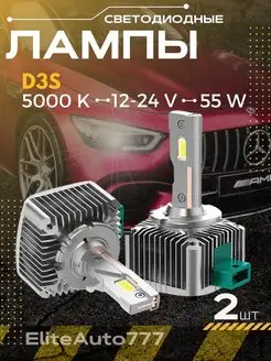 Светодиодные лампы D3S Led 5000K