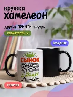 Кружка хамелеон с приколом для чая и кофе подарок сыну