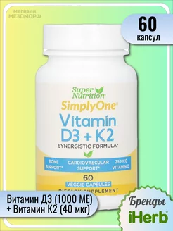 Vitamin D3 + K2, 60 капсул