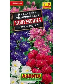 Семена Аквилегия многолетняя Колумбина