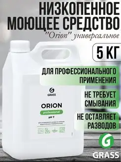 Orion универсальное низкопенное моющее средство 5кг 125308