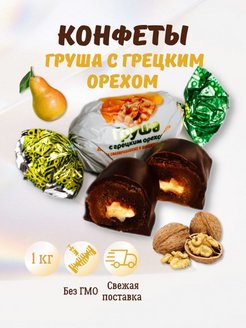 Кубанская кормилица курага с грецким орехом