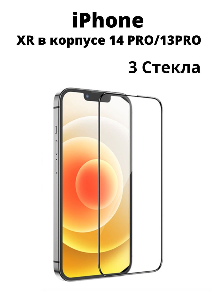 Айфон xr в корпусе 14 pro max