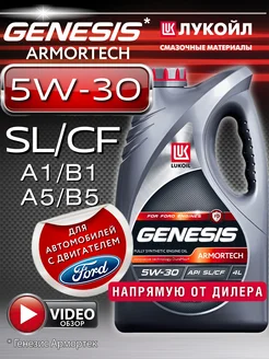 Моторное масло LUKOIL GENESIS ARMORTECH FD 5W30 4л