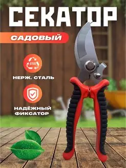 Секатор садовый цветочный кусторез