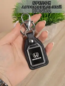 Брелок на ключи машины Honda