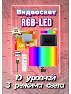 Видеосвет PM 36 RGB цветной Светодиодная панель Съемка