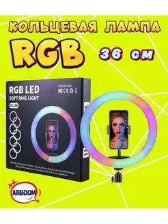 Кольцевая лампа цветная RGB 36 см Селфи Кольцо 36 см