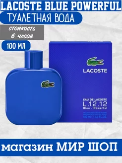 Туалетная вода Lacoste blue powerful 100 ml