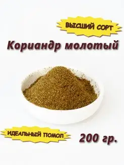 Кориандр молотый натуральный приправа специя