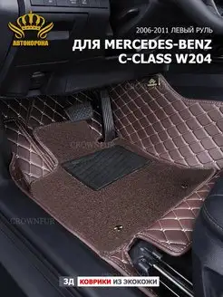 Коврик 3д для Mercedes-Benz C-Class W204 2006-2011г