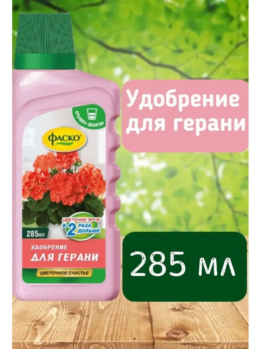 Удобрения Для Пеларгоний – купить в интернет-магазине OZON по низкой цене