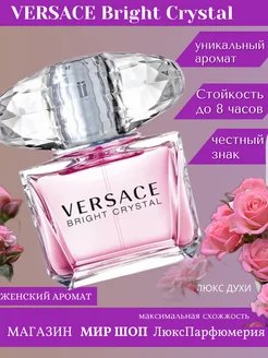 туалетная вода Versace Bright Crystal 100 мл