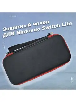 Защитный чехол для Switch Lite