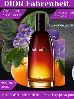 туалетная вода Fahrenheit dior 100 ml