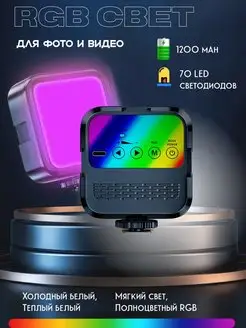 Видеосвет rgb лампа свет для видео мини цветной